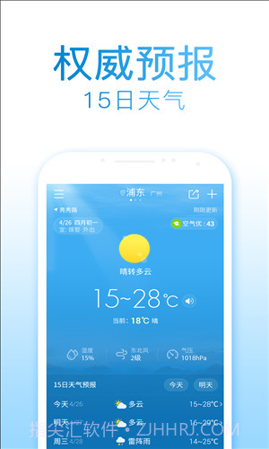 2345天气预报截图5