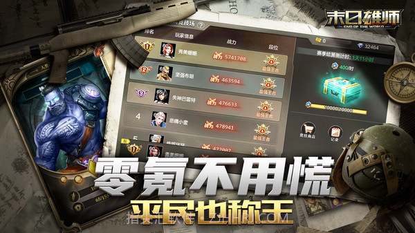 末日雄师截图5