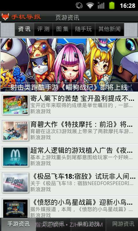 手机导报截图2