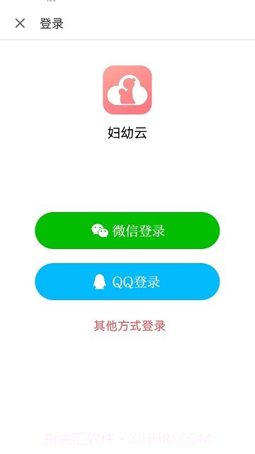 妇幼云平台截图3