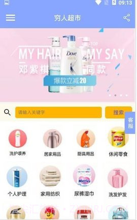 穷人超市截图1 穷人超市截图1