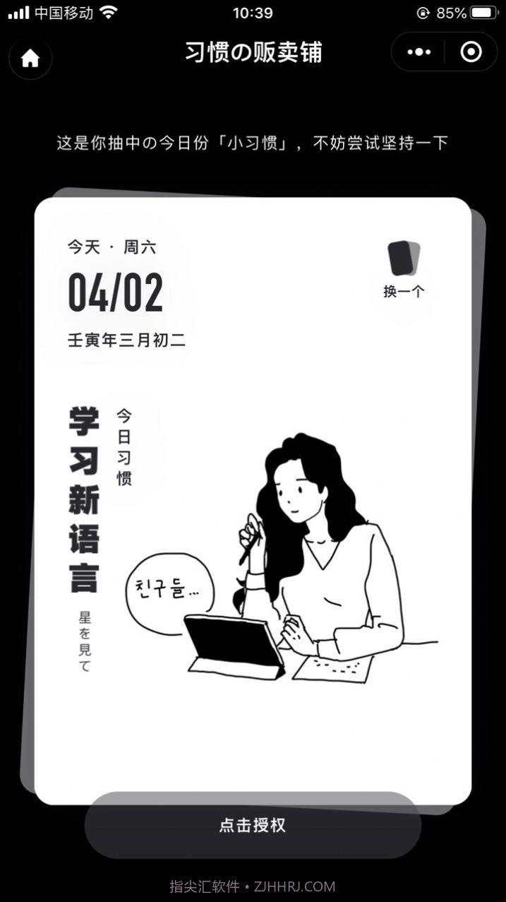 习惯杂货铺打卡截图3