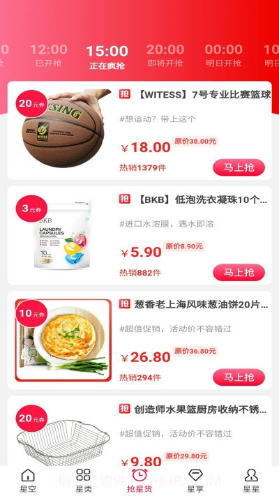 星货优选截图3