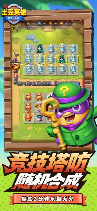 随机冲突：土豆英雄截图4