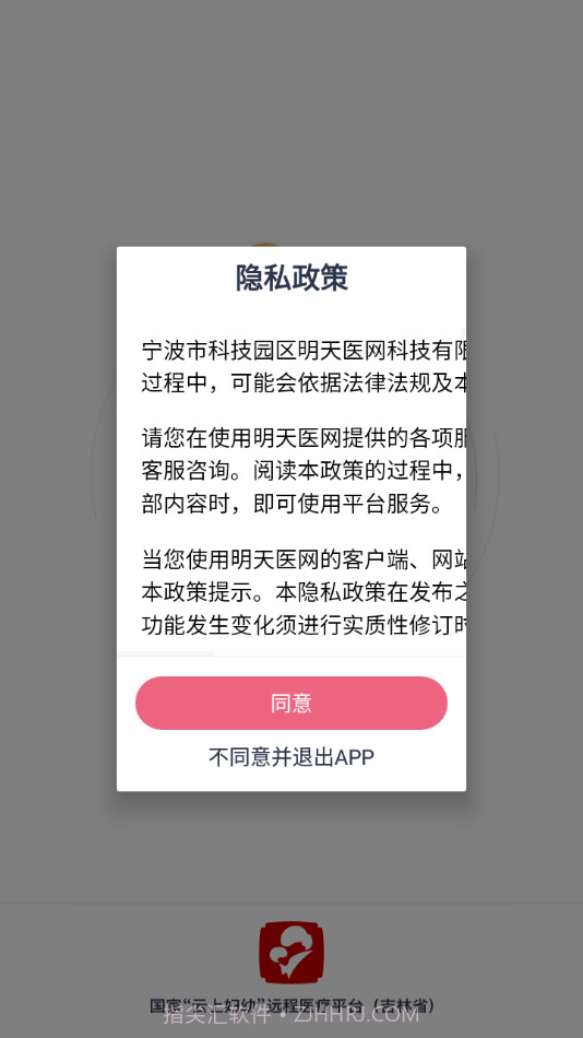 云上妇幼远程医疗平台截图1