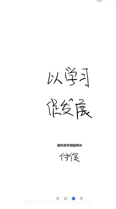 保利商学院app截图1