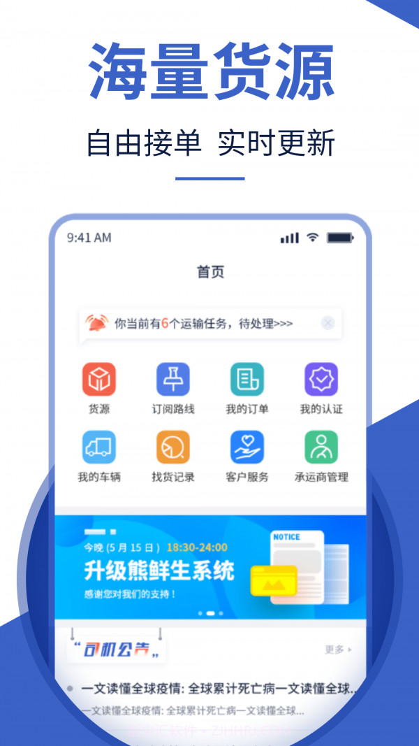迅马司机版截图1 迅马司机版截图1