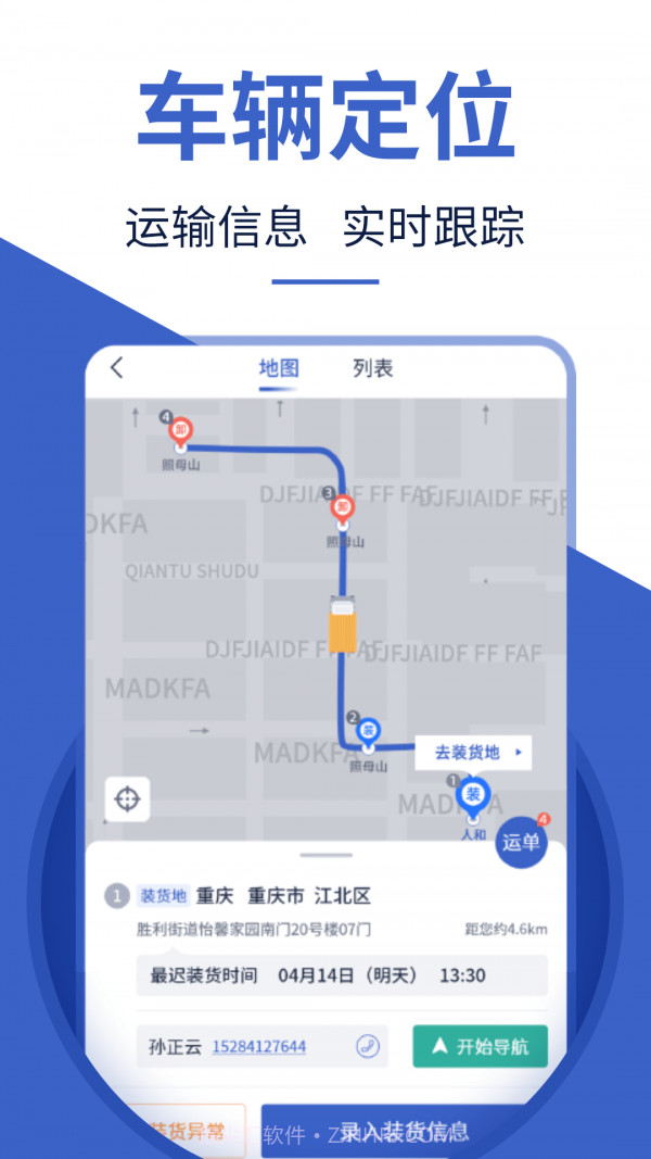 迅马司机版截图3 迅马司机版截图3