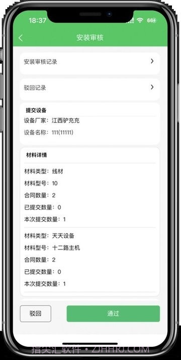 充电运维管理截图1