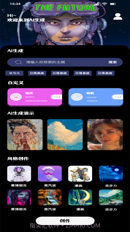 ai艺术绘画工具截图1