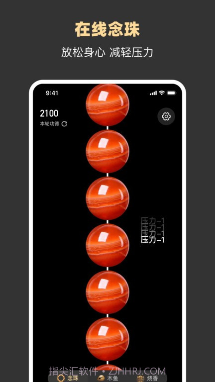减压助手截图2 减压助手截图2