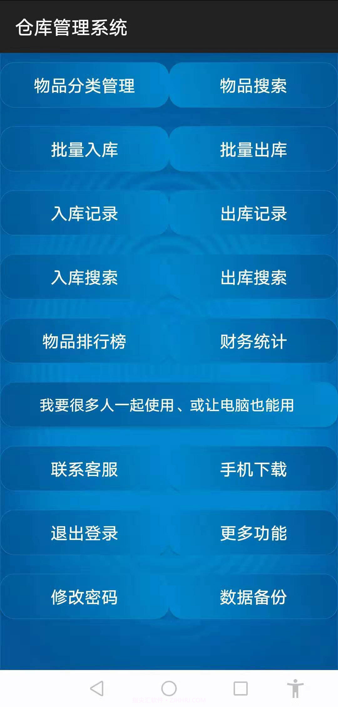 仓库管理系统截图1 仓库管理系统截图1