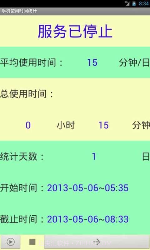 手机使用时间统计截图1