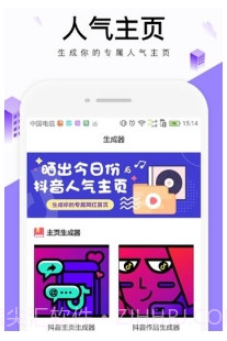 快抖红人助手截图3