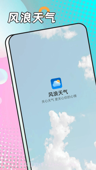 风浪天气预报截图4 风浪天气预报截图4