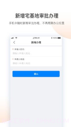 宅基地审批截图1