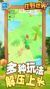 狂野世界截图1 狂野世界截图1