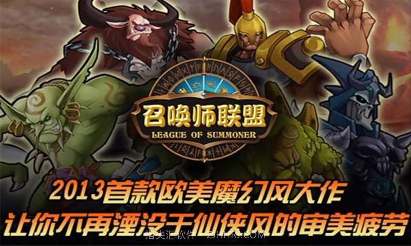 召唤师联盟截图3