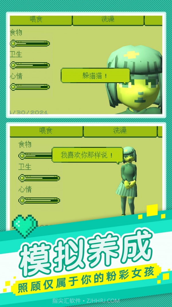 我的电子女孩截图4