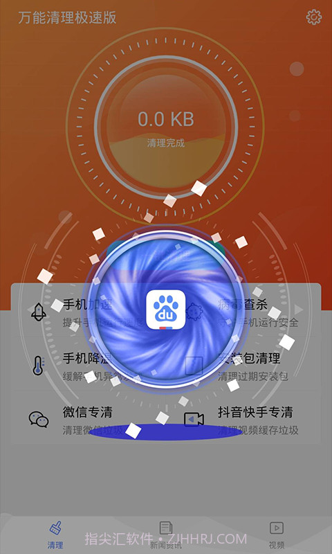 至尊版清理大师截图2