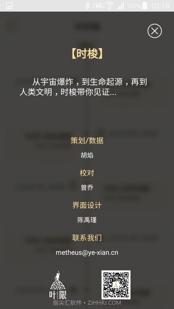 时梭截图2 时梭截图2