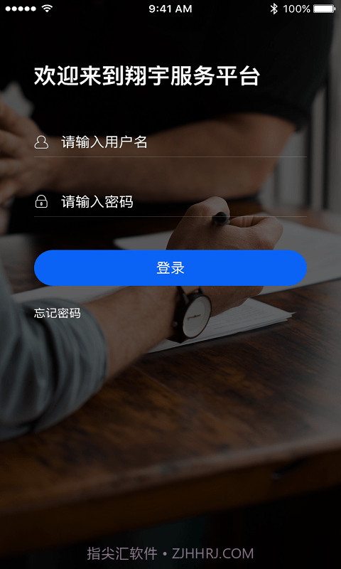 翔宇服务平台截图2 翔宇服务平台截图2