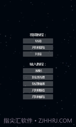 航天器模拟器截图1