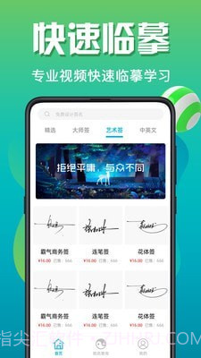 艺术签截图3 艺术签截图3