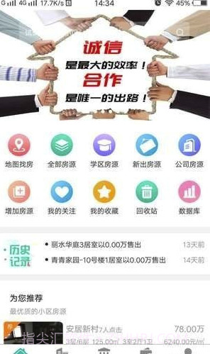 卖房帮app(房产经纪人卖房帮)V1.0.1 最新手机版截图1