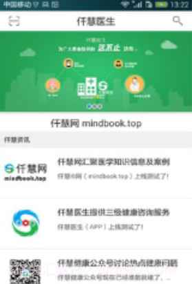 仟慧医生手机版截图2 仟慧医生手机版截图2