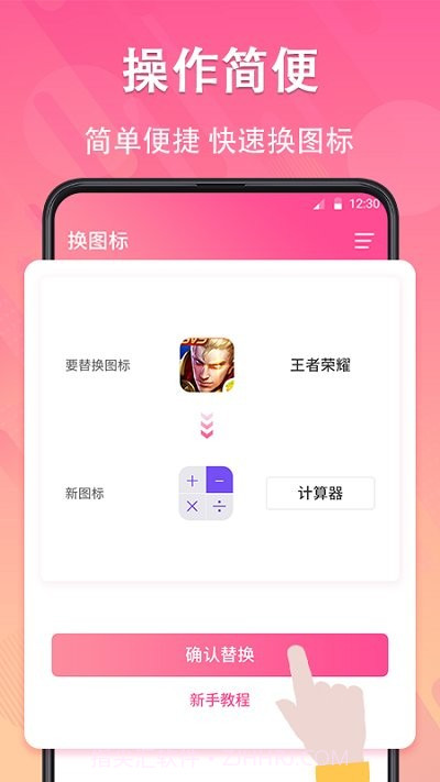 一键快捷换图标截图2