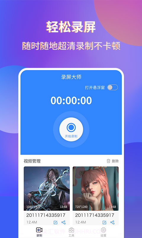 魔音录屏软件截图3