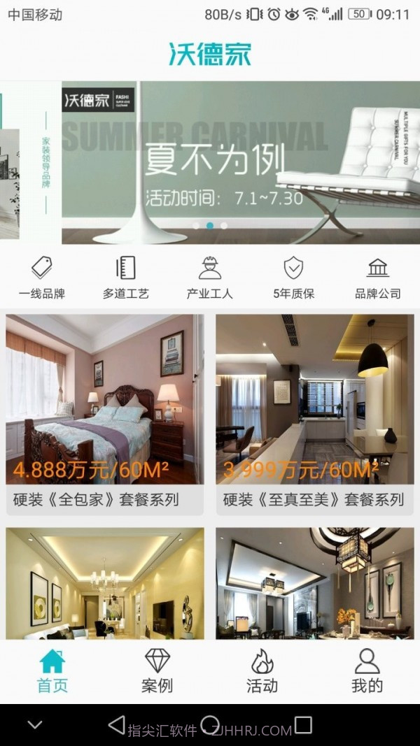 沃德家装饰截图1 沃德家装饰截图1