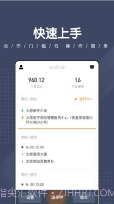 捎点宝司机端截图2