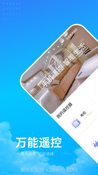 电器万能遥控助手截图1