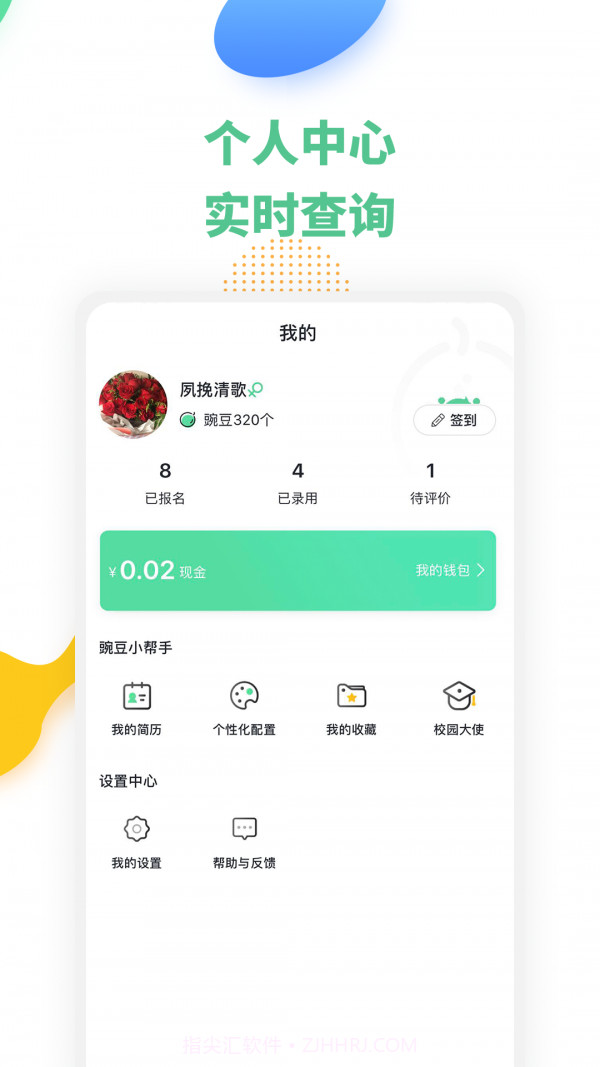 豌豆帮兼职截图4 豌豆帮兼职截图4