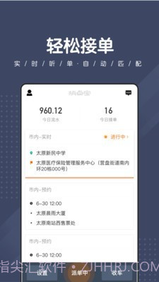 捎点宝司机端截图3