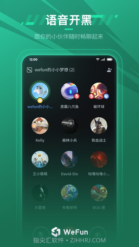 WeFun截图3