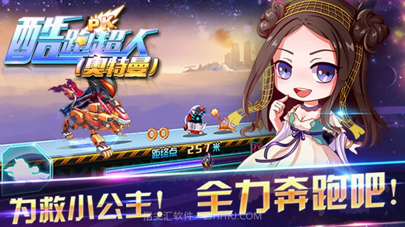 酷跑超人奥特曼TV版截图1