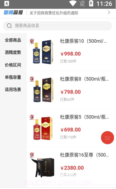 兴康云创(酒类商品工具)V1.1 安卓最新版截图2