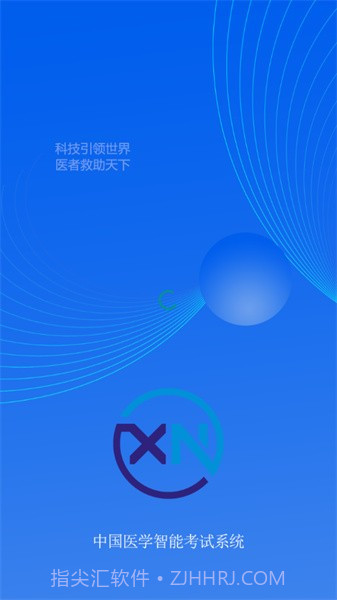 智慧医学教育云截图1