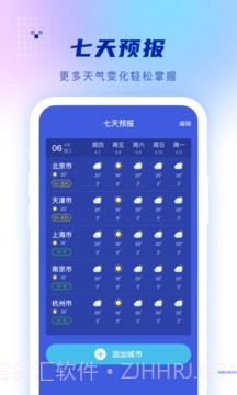 心怡天气预报截图2 心怡天气预报截图2