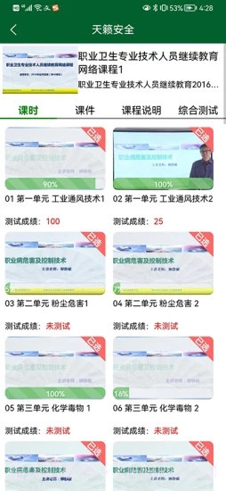天籁安全教育网络平台截图2 天籁安全教育网络平台截图2