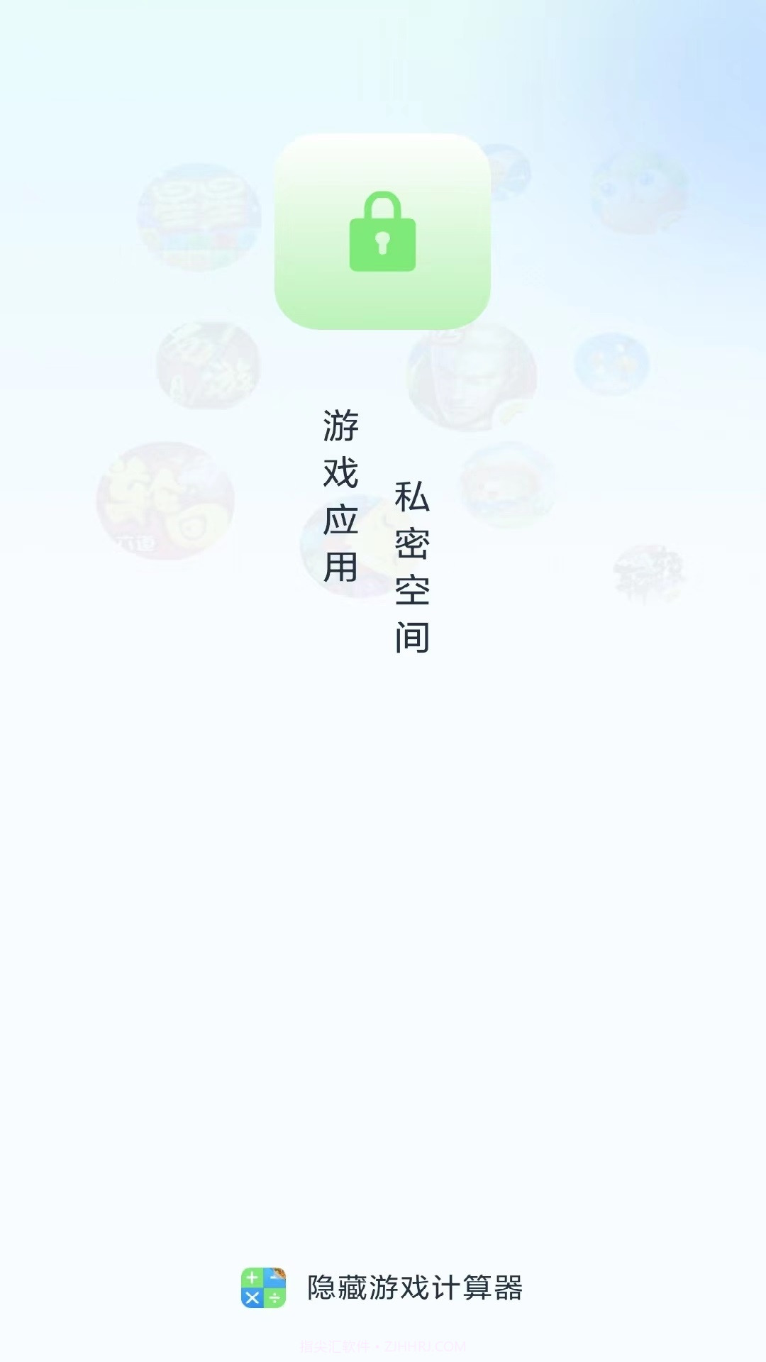 隐藏应用计算器免费版截图1 隐藏应用计算器免费版截图1