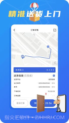 真省钱聚合跑腿截图3