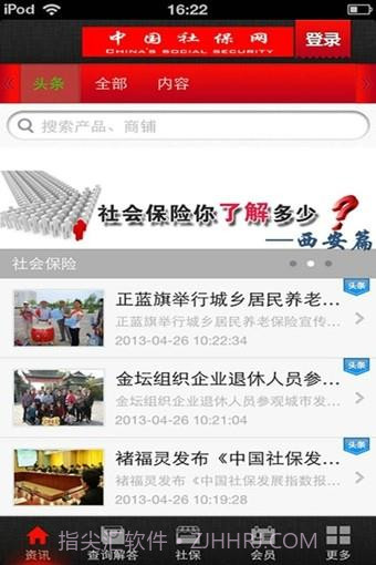 中国社保网截图4