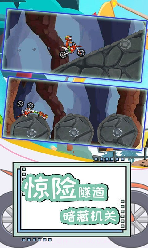 登山极限摩托4截图1