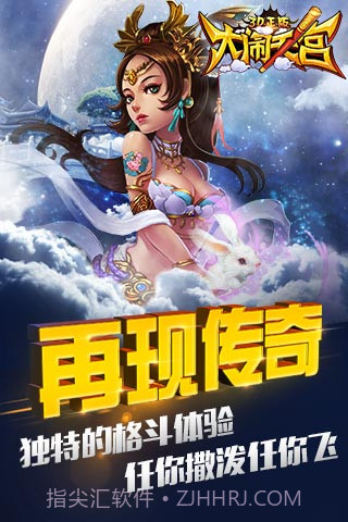 大闹天宫3D正版截图4 大闹天宫3D正版截图4