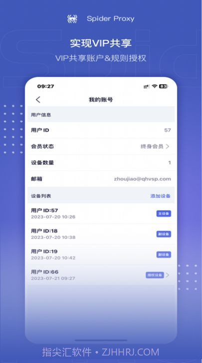 Spider Proxy抓包工具截图3