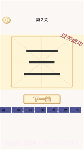 加一笔变新字游戏截图4
